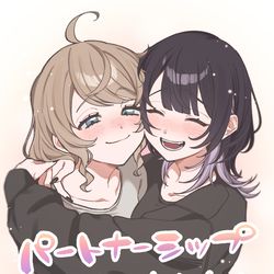 This is a pixiv picture whose title is 【小春と湊】パートナーシップ宣誓しました！！.