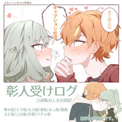This is a pixiv picture whose title is 彰人受けログ⑧.