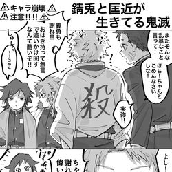 This is a pixiv picture whose title is 錆兎と匡近が生きてたら.