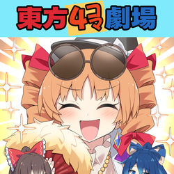 This is a pixiv picture whose title is 【例大祭22新刊】東方4コマ劇場.