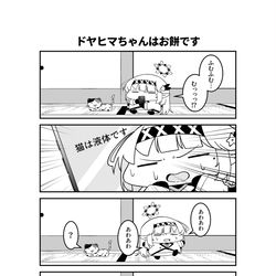 This is a pixiv picture whose title is 明星家のﾄﾞﾔﾋﾏﾘちゃん　その30.