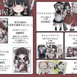 This is a pixiv picture whose title is 5/5 第22回博麗神社例大祭 お品書き.