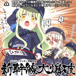 This is a pixiv picture whose title is 新幹線大爆破.