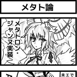 This is a pixiv picture whose title is メタト論.