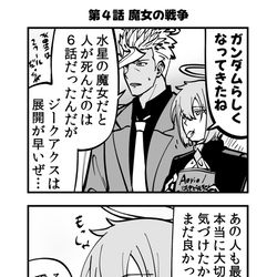 This is a pixiv picture whose title is ジークアクスを語る鉄血のオルフェンズ　その４.