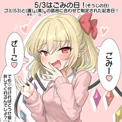 This is a pixiv picture whose title is 5/3はごみの日！(そうじの日).