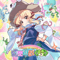 This is a pixiv picture whose title is 幻想遊戯 ＜蛙＞.