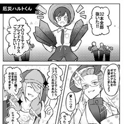 This is a pixiv picture whose title is 厄災ハルトくん.