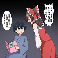 This is a pixiv picture whose title is 浮気(？)される霊夢さん.