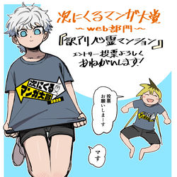 This is a pixiv picture whose title is マンガ大賞投票開始.
