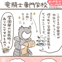 This is a pixiv picture whose title is 『竜騎士専門学校』ポップアップショップ記念！.