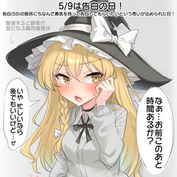 This is a pixiv picture whose title is 5/9は告白の日！.