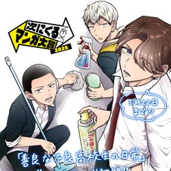 This is a pixiv picture whose title is 次にくるマンガ大賞2025 投票お願いします！.