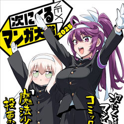 This is a pixiv picture whose title is 次にくるマンガ大賞2025、エントリー投票開催中！.