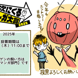 This is a pixiv picture whose title is 2025年の次にくるマンガ大賞について.