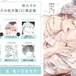 This is a pixiv picture whose title is 愛だ、恋だの処方箋２【特典情報】.