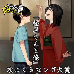 This is a pixiv picture whose title is 怪異さんと俺.