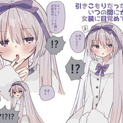 This is a pixiv picture whose title is 引きこもりだった弟が女装に目覚めてた.