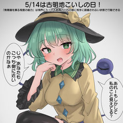 This is a pixiv picture whose title is 5/14は古明地こいしの日！.