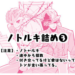 This is a pixiv picture whose title is ノト←ルキ詰め❸.