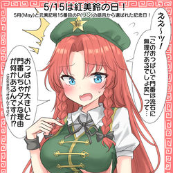 This is a pixiv picture whose title is 5/15は紅美鈴の日！.