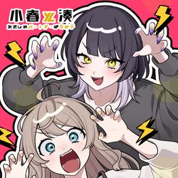 This is a pixiv picture whose title is 【小春と湊】次に来るマンガ大賞2025！.