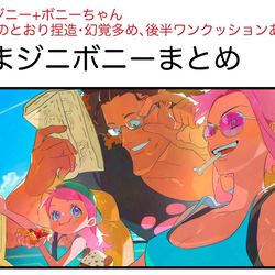 This is a pixiv picture whose title is くまジニボニまとめ⑥？.