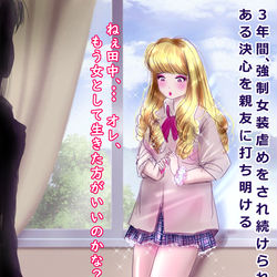 This is a pixiv picture whose title is 3年間、強制女装させられた可合君。.