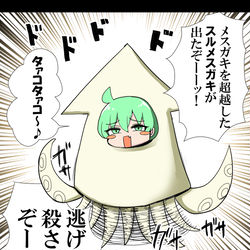 This is a pixiv picture whose title is スルメスガキ.
