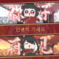 This is a pixiv picture whose title is 再見シーチュン.