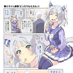 This is a pixiv picture whose title is ミラトレ劇場「どっちでもええわ」②.