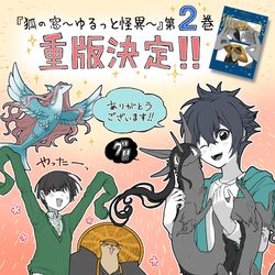 This is a pixiv picture whose title is 重版しました！！！.