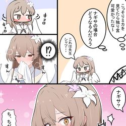 This is a pixiv picture whose title is 気づかないナギちゃん.