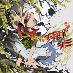 This is a pixiv picture whose title is 封獣チミ.