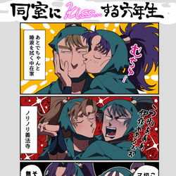 This is a pixiv picture whose title is 同室に𝓴𝓲𝓼𝓼...する六年生.