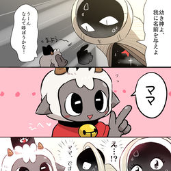 This is a pixiv picture whose title is 子羊教団　まとめ　４.