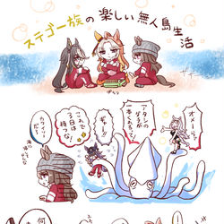 This is a pixiv picture whose title is ステゴ一族の楽しい無人島生活.