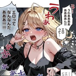 This is a pixiv picture whose title is エ口漫画家志望♀が純情すぎるサキュバス♀を拾う話.