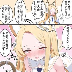 This is a pixiv picture whose title is セイアちゃんと尻尾.