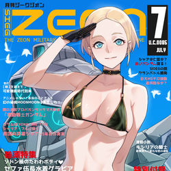 This is a pixiv picture whose title is ジークアクス絵.
