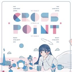 This is a pixiv picture whose title is コミティア新刊　cross point.