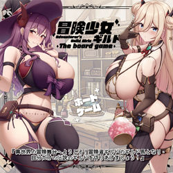 This is a pixiv picture whose title is 冒險少女公會桌遊預購募資開始!.
