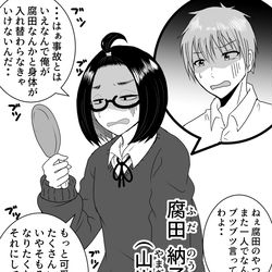 This is a pixiv picture whose title is 地味な女子と身体が入れ替わってしまったイケメン男子.