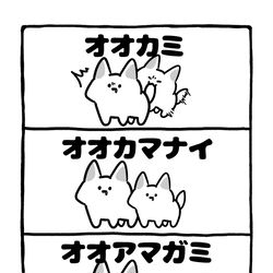 This is a pixiv picture whose title is no.2221 『 オオカマナイ 』.
