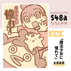 This is a pixiv picture whose title is コミティア152のお品書き.