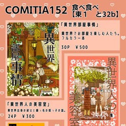 This is a pixiv picture whose title is 【6/1】コミティア152おしながき.