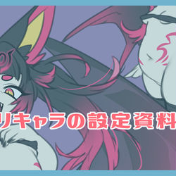 This is a pixiv picture whose title is オリキャラ設定シート（バチュラ）.