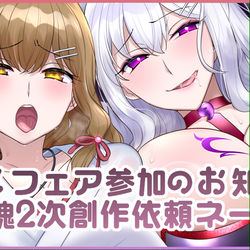 This is a pixiv picture whose title is うちのこフェア参加＆支援サイト更新のお知らせ.