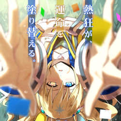 This is a pixiv picture whose title is 熱狂が運命を塗り替える.
