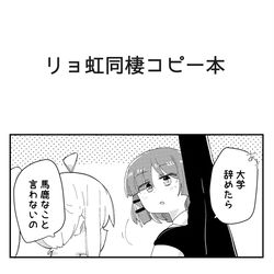 This is a pixiv picture whose title is リョウ虹同棲本　サンプル.